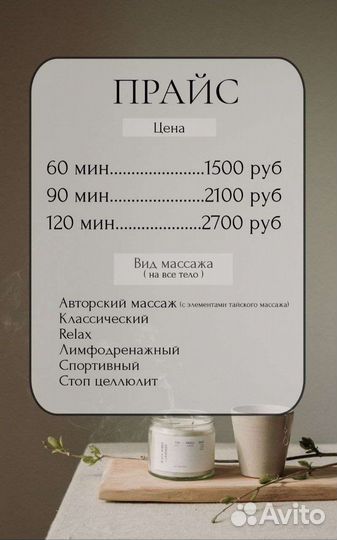 Массаж Белорецк