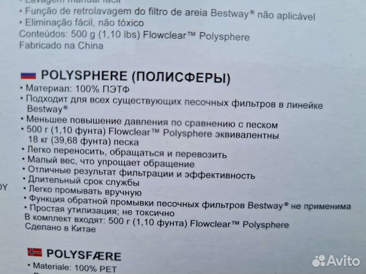 Наполнитель для песочных фильтров Bestway58475