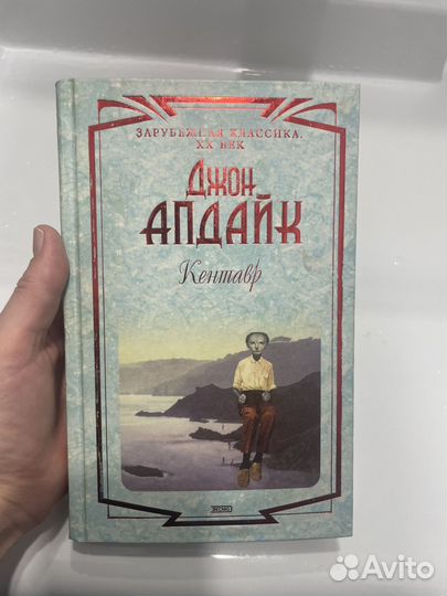 Книга Кентавр
