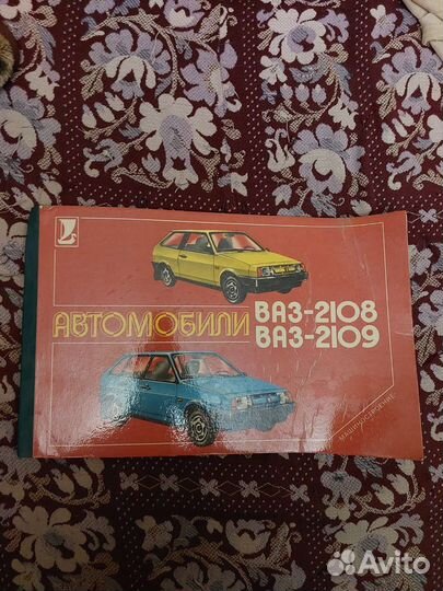 Альбом ваз СССР