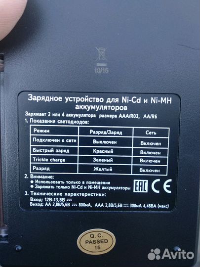 Зарядное устройство Robiton Smart S100