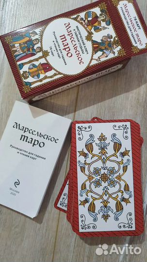 Марсельские карты таро
