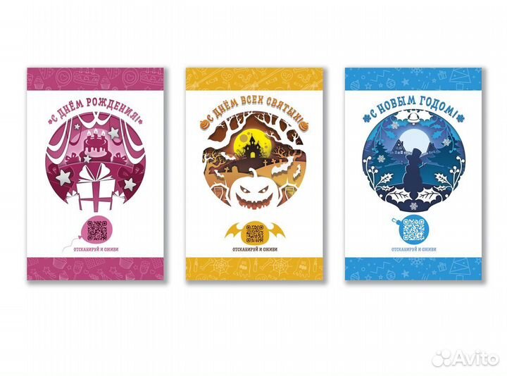 Открытки с дополненной реальностью