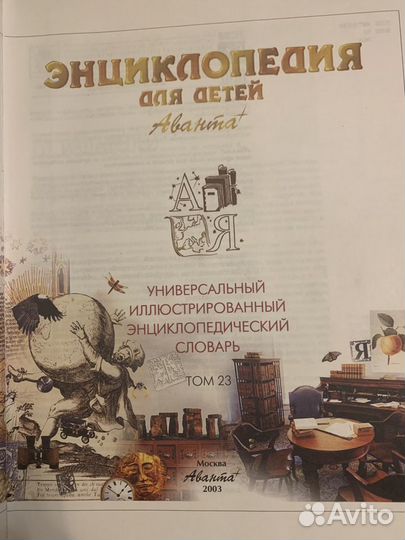 Аванта 23 том