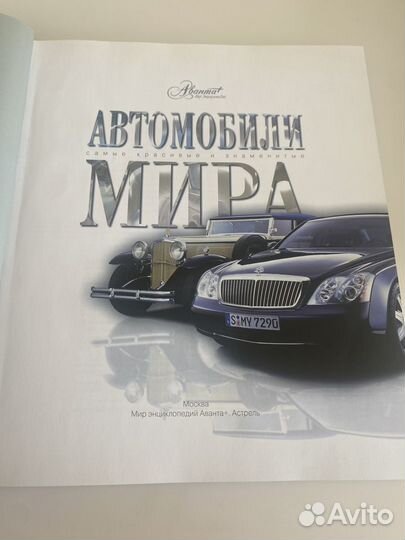 Книга подарочное издание Автомобили мира