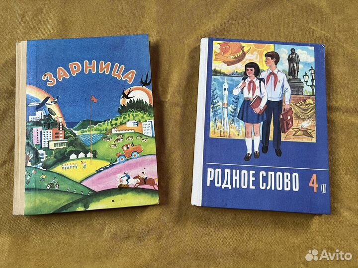 Учебники начальной школы СССР