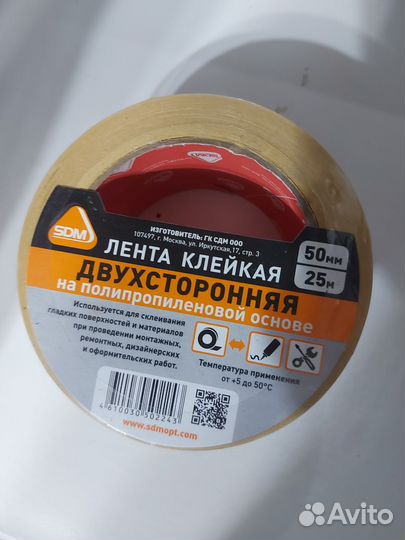 Двухсторонний скотч