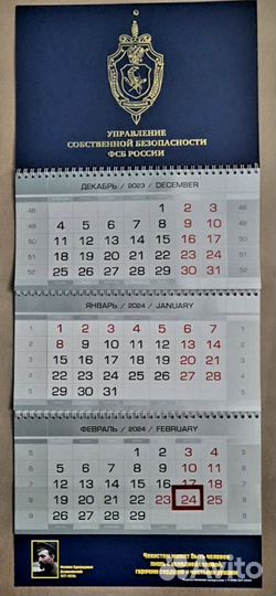 Календари усб фсб 2024г