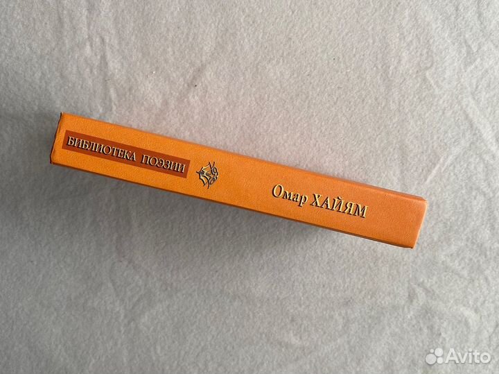 Омар Хайям рубаи