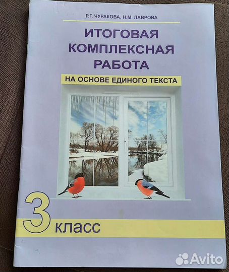 Рабочая тетрадь 3 класс