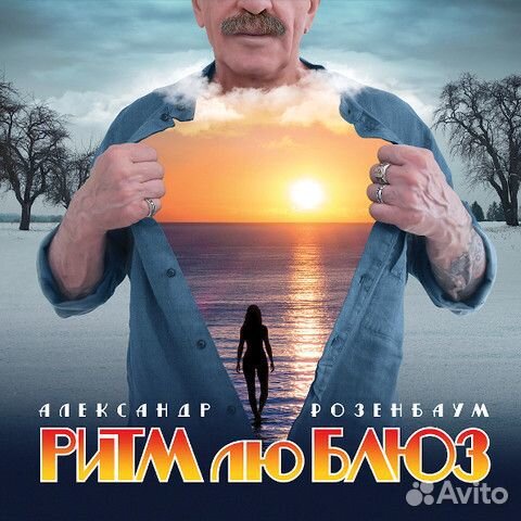 Александр Розенбаум - Ритм Лю Блюз (LP)