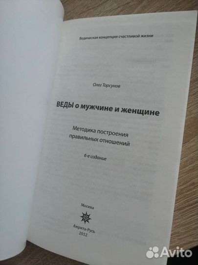 О. Торсунов Веды о мужчине и женщине