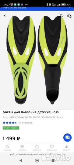 Ласты детские