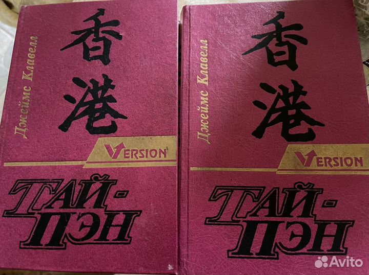 Тай- Пэн джеймс Клавелл 1993 роман о гонконге