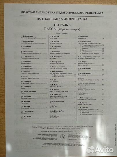 Нотная папка домриста