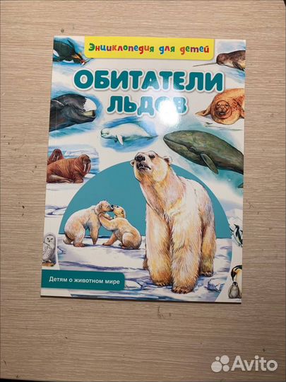 Детские энциклопедии