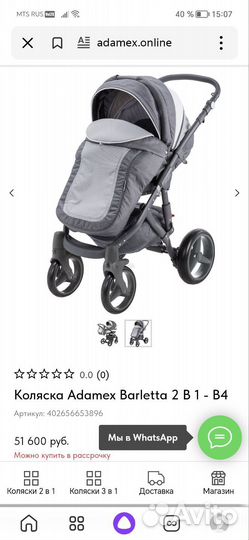 Коляска 2 в 1 adamex