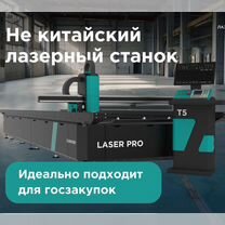 Лазерный станок с Чпу laser Pro 1.5 на 6 метра