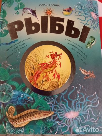 Книга о морских обитателях