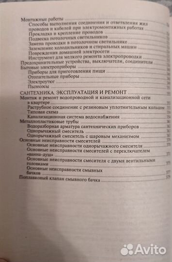 Ремонт квартиры в современных условиях, 2008 год
