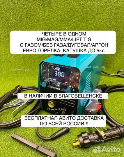 Сварочный полуавтомат 4в1 Multimig 380 (Арт.44844)