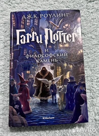 Гарри поттер и философский камень
