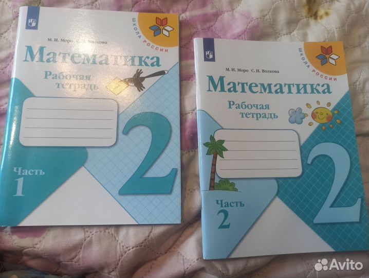 Рабочая тетрадь по математике Моро 2 класс