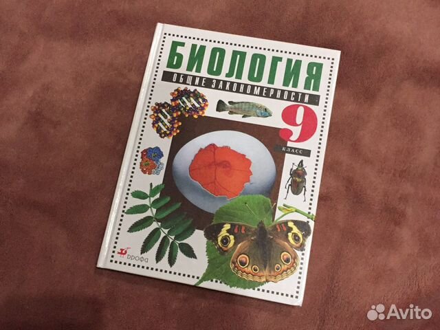 Учебник биологии 9 класс Мамонтов