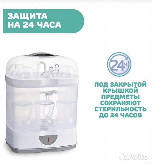 Паровой стерилизатор 2в1