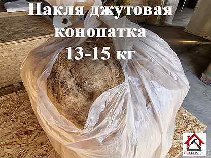 Пакля джутовая тюковая 13-15 кг