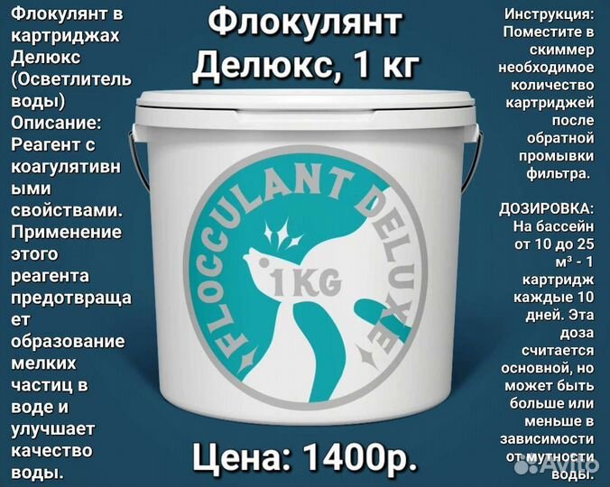 Химия для бассейнов