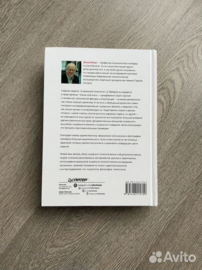 Книга по психологии Д. Майерс