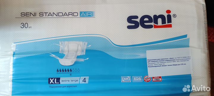 Подгузники для взрослых seni standart air XL 30 шт