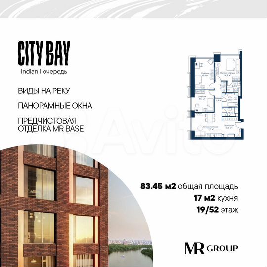 3-к. квартира, 83,5 м², 19/52 эт.