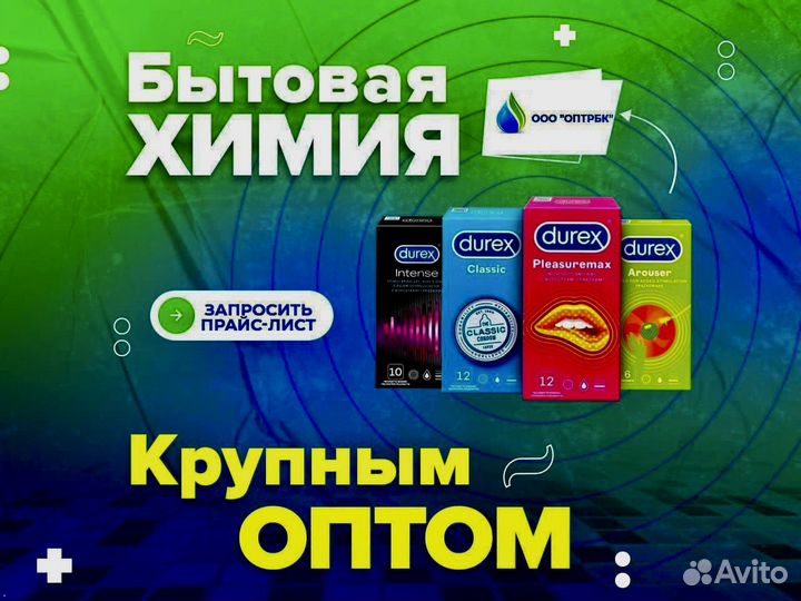 Контрацептивы презервативы оптом