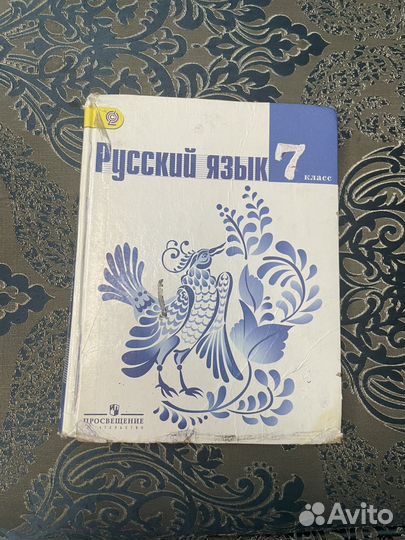 Учебники 7 класс русский язык