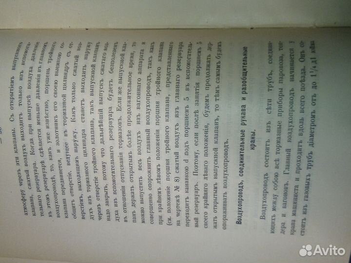 Тормаз Вестингауза. 1902 год. Сост. Инженер-техно