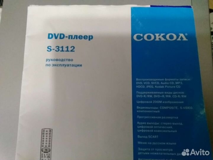 DVD плеер