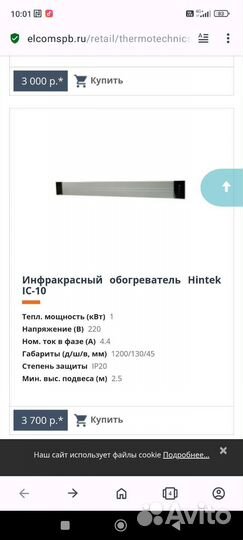 Инфакрасный обогреватель