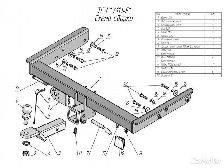 Фаркоп тсу прицепное Volkswagen Caravelle T6, 2015