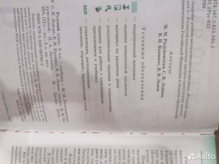 Учебник русский язык 9 класс Разумовская М. М