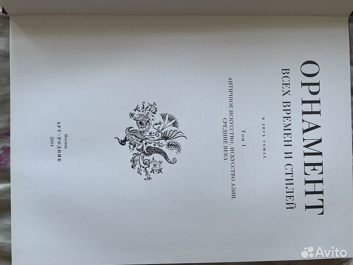 Книги арнамент