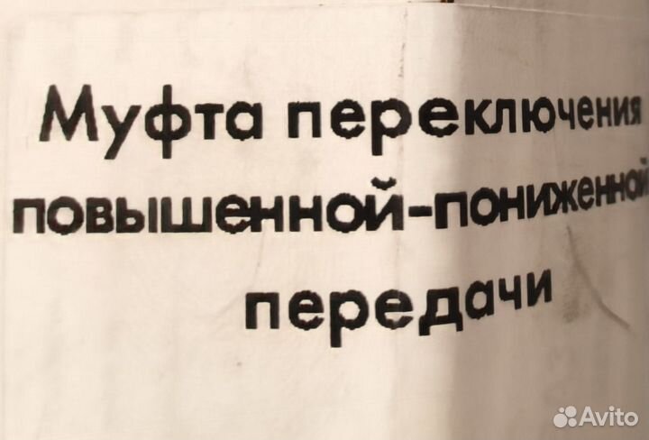 Муфта повышенной, пониженной передачи кпп XU