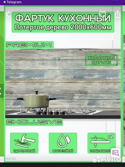 Фартук на кухню