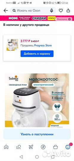 Молокоотсос электрический