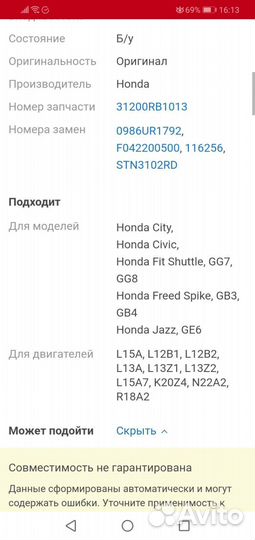 Стартер honda фрид