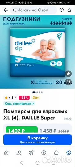 Памперсы р 4