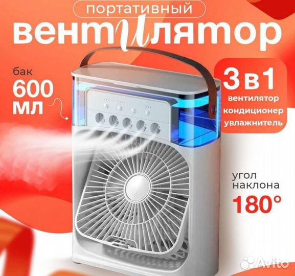 Мини Кондиционер