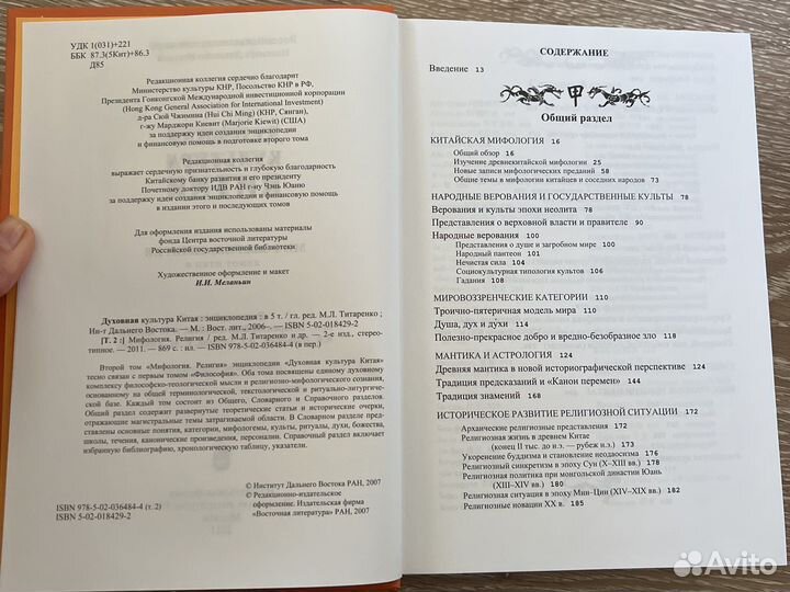 Духовная культура Китая: четыре тома