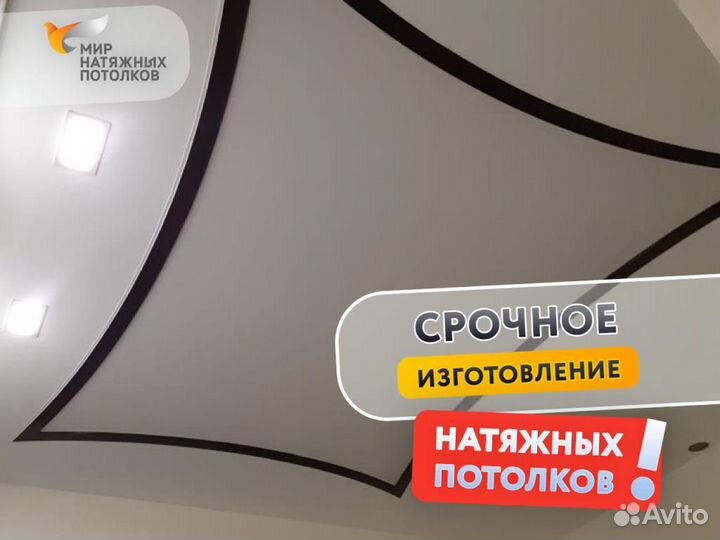 Натяжной потолок